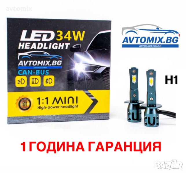 LED Крушки Н1 34W 12V, снимка 1