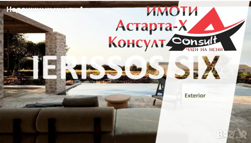 Астарта-Х Консулт продава къща в Иерисос Халкидики Атон Гърция , снимка 1