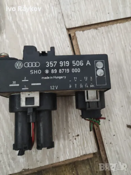 Реле, Модул Перки за охлаждане, VW Golf 3 1.9 TDI, 357 919 506 A, снимка 1