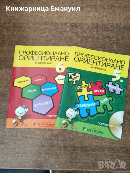 Професионално ориентиране, снимка 1