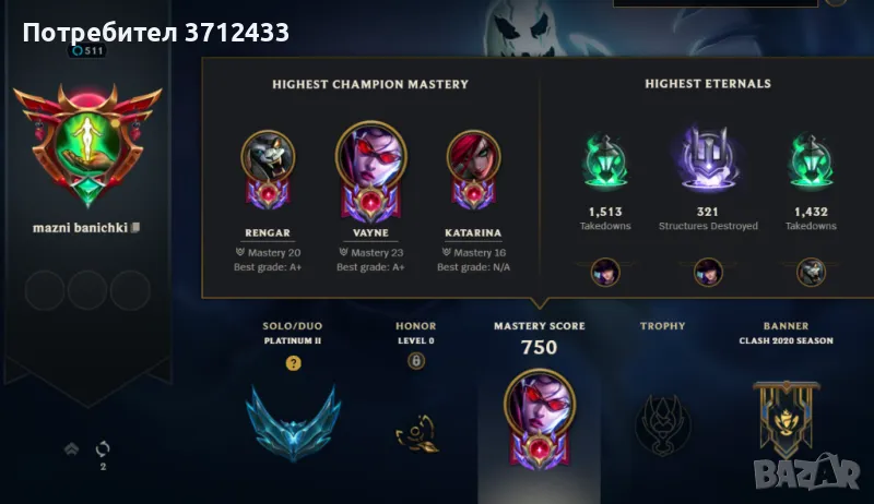 League of Legends Plat 2 EUNE 511 Level 9 Year old ACC moje i otstupka, снимка 1