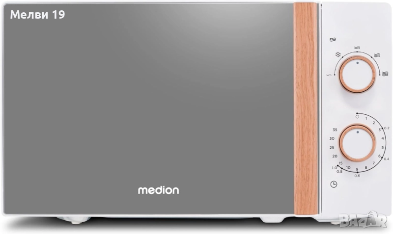 Микровълнова фурна MEDION MD10596 , 20 l, 700w, снимка 1