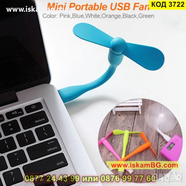 Мини портативен вентилатор за устройства с USB порт - КОД 3722, снимка 1