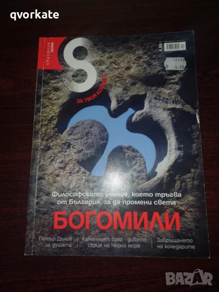 Списание Осем, снимка 1