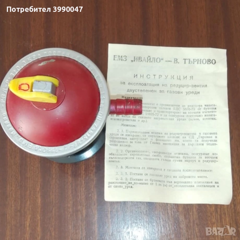 Редуцил винтил, снимка 1