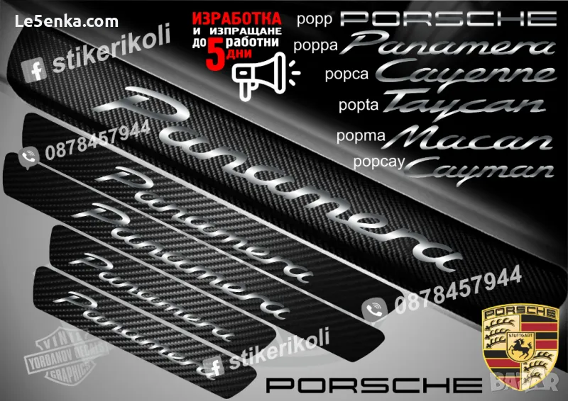 ПРАГОВЕ карбон PORSCHE PANAMERA фолио стикери peppa, снимка 1