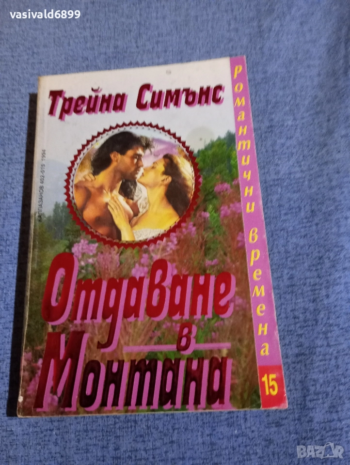 Трейна Симънс - Отдаване в Монтана , снимка 1