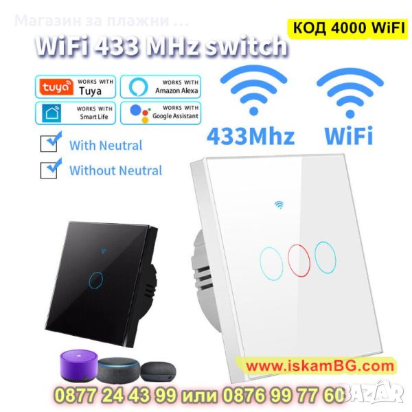 Ключ за осветление с WiFi от закалено стъкло и тъч бутони - КОД 4000 WiFI, снимка 1