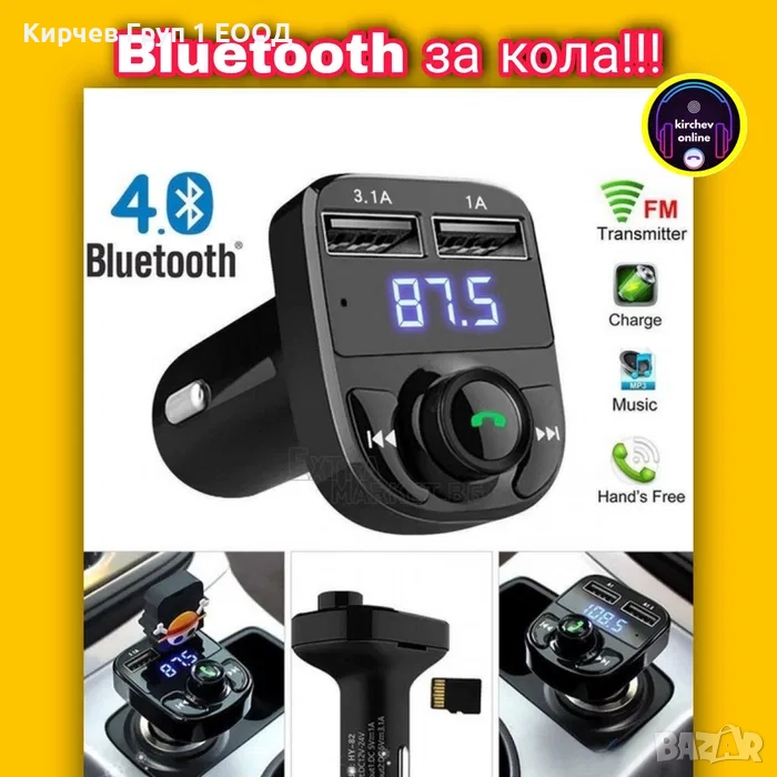 Bluetooth за кола /автомобил / Bluetooth for car, снимка 1