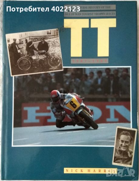 Motocourse Histroy Of The Isle Of Man Tourist Trophy Races (1907-1989), снимка 1