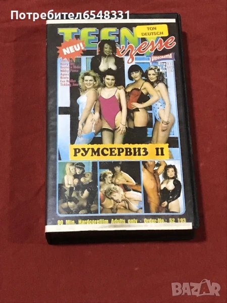 18+ Порно Видеокасета 18+ VHS, снимка 1