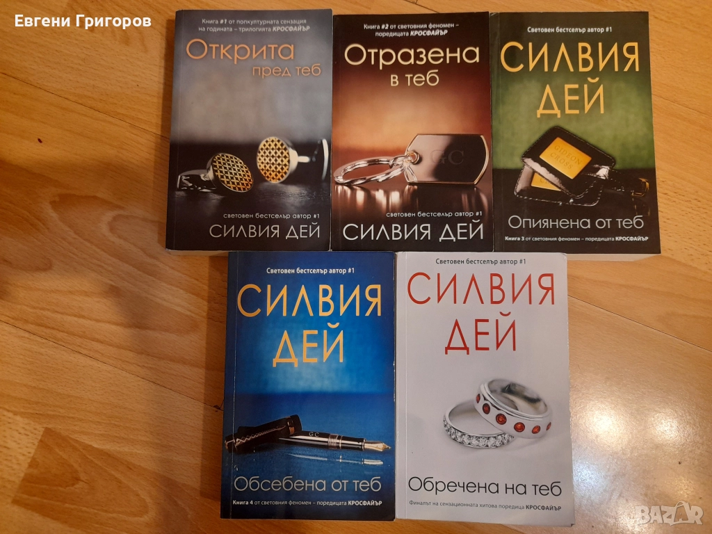 Кросфяйър - Силвия дея, снимка 1