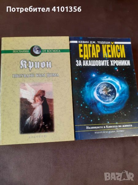 Продавам 2 чисто нови книги на духовна тематика, снимка 1