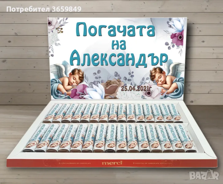 Персонализирани Шоколадови бонбони Мерси за бебешка погача, свето кръщене, снимка 1