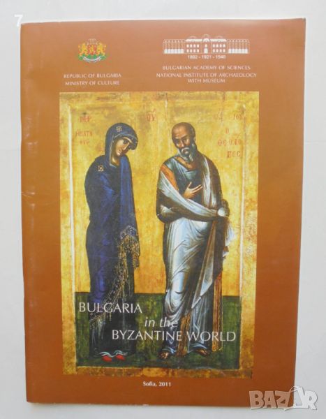 Книга Bulgaria in the Byzantine World 2011 г., снимка 1