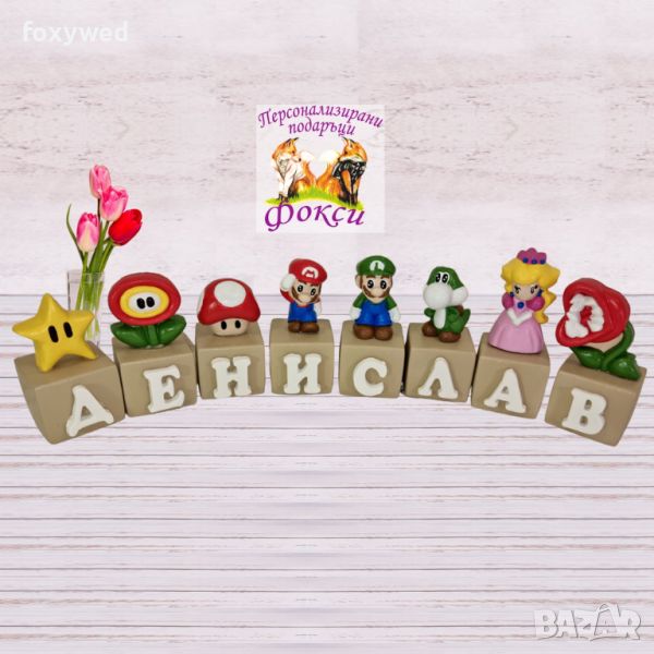 Керамични кубчета с букви за изписване на детско име / Именки Супер Марио, снимка 1