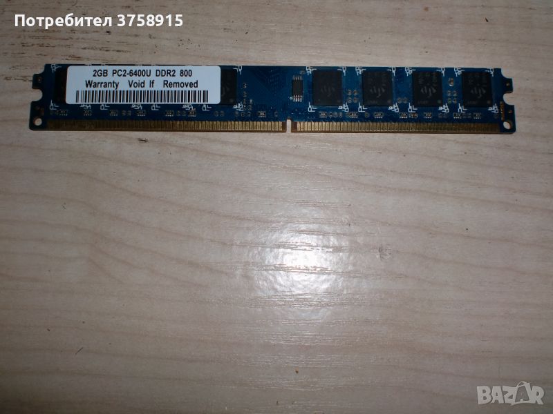 247.Ram DDR2 800 MHz,PC2-6400,2Gb.S. НОВ, снимка 1