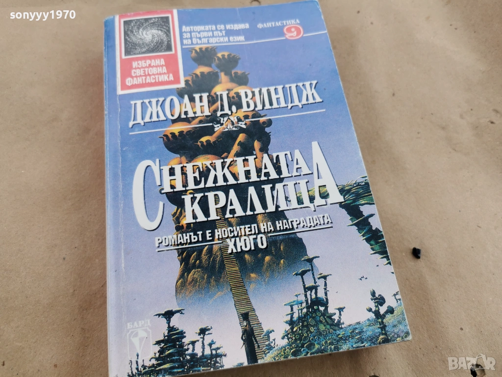 СНЕЖНАТА КРАЛИЦА 0202260819, снимка 1