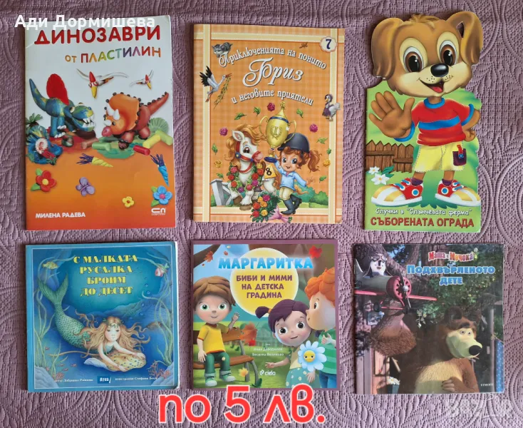 Книжките по 5 лв, снимка 1