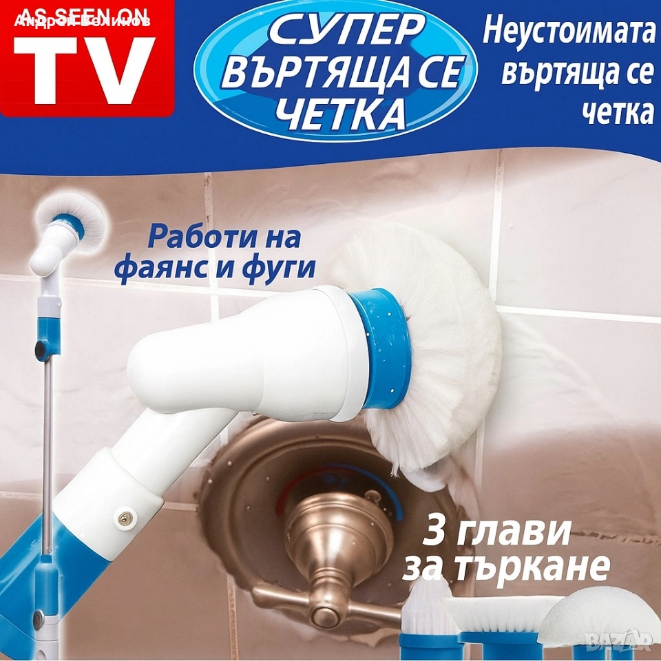 Електрическа четка за почистване на баня Spin scrubber, снимка 1