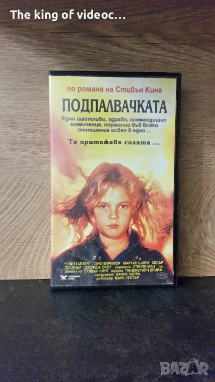 Видеокасета  " ПОДПАЛВАЧКАТА "  1984 година VHS , снимка 1