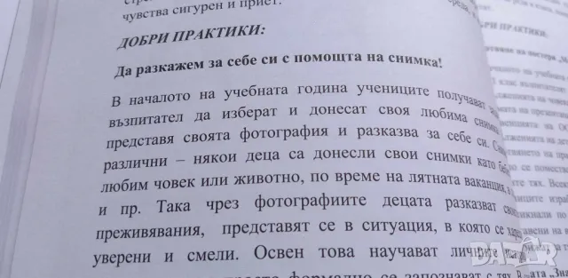 Целодневна организация на учебния процес, снимка 7 - Специализирана литература - 46978945