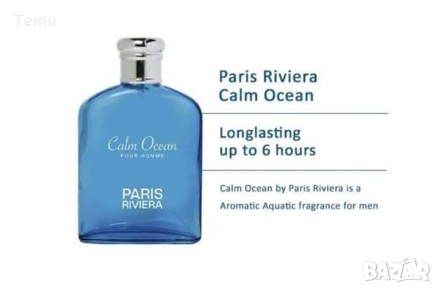 Парфюм Calm Ocean Pour Homme Eau De Toilette 100ml by Paris Riviera. Връхни нотки: кориандър, лаванд, снимка 6 - Мъжки парфюми - 45786625