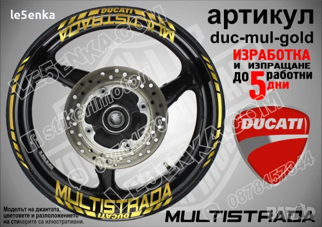 Ducati Multistrada кантове и надписи за джанти duc-mul-gold