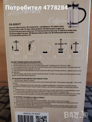   Кана за кафе и чай luigi ferrero, снимка 3 - Аксесоари за кухня - 53983902