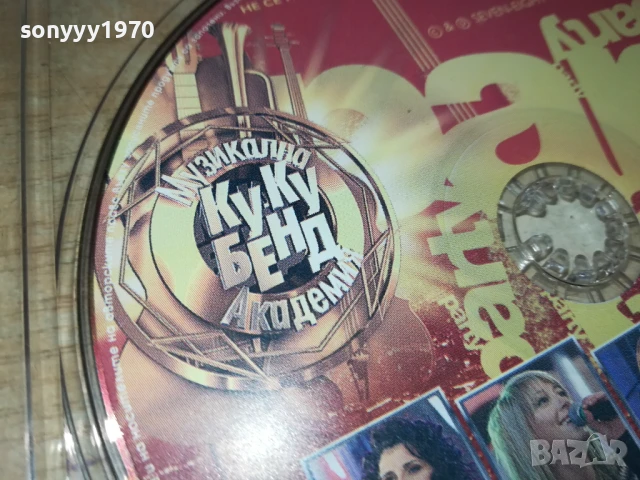 КУ-КУ БЕНД ЦД 1306251650, снимка 8 - CD дискове - 50656620
