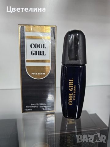 Парфюм Cool Girl Pour Femme Eau De Parfum 30ml., снимка 2 - Дамски парфюми - 45858628