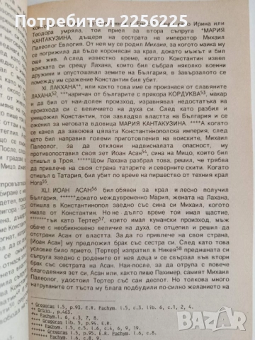 Византийска история, снимка 3 - Художествена литература - 52174393