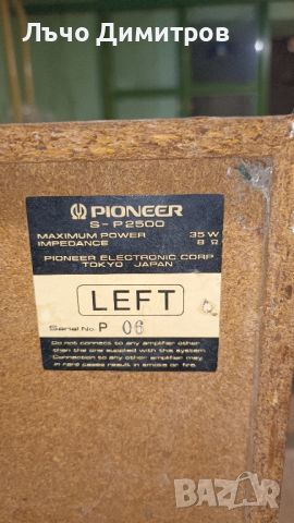 PIONEER S-P2500, снимка 4 - Тонколони - 46277045