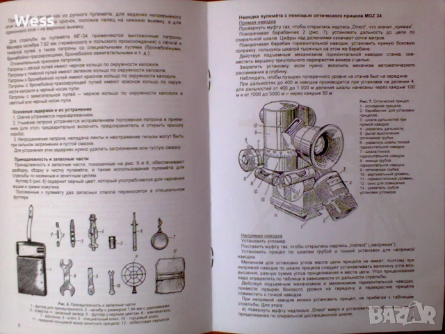 Обучителни книжки за MG-34, Маузер 98 и Манлихер 95, снимка 3 - Колекции - 50797893