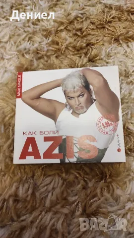 Азис - Как боли CD, Maxi-Single, Multimedia CD, снимка 1 - Други стоки за дома - 46973192