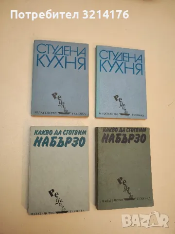 Млечни напитки и плодови десерти - Васила Данаилова, снимка 2 - Художествена литература - 49621402