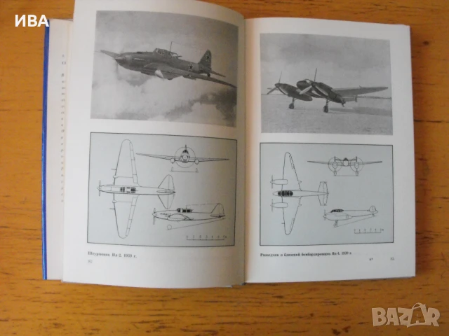 Съветски самолети /на руски език/.  Автор: А.С.Яковлев., снимка 3 - Енциклопедии, справочници - 50933453