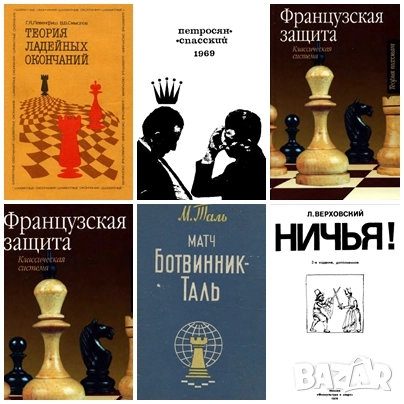 79 шахматни книги (електронен вариант-PDF формат), снимка 3 - Специализирана литература - 52001780
