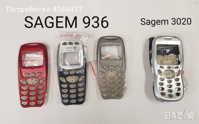 ПАНЕЛИ за SAGEM 922,SAGEM 930,SAGEM 3020,my X-3,my X-5,V65,V75,X1,X2,X3,X4,936,my X-7,my X-6,my X-5d, снимка 3 - Резервни части за телефони - 50605192