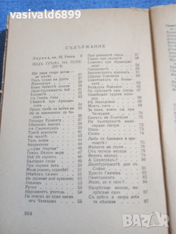 Иван Вазов - избрано том 3, снимка 5 - Българска литература - 51143708