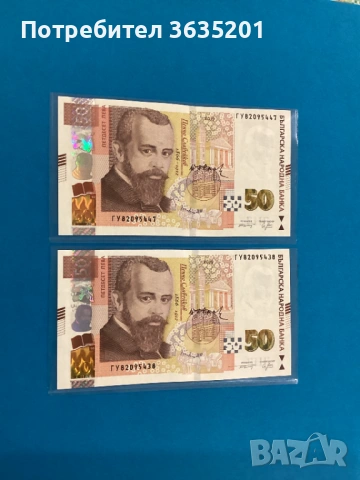 50 ЛЕВА 2019 2 броя 