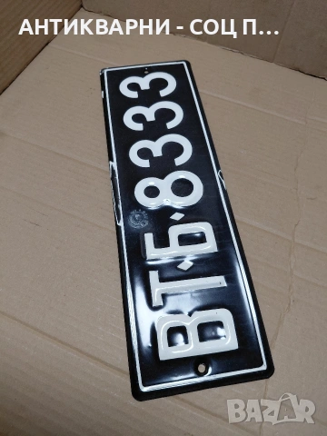 Соц Стар Емалиран Класически Регистрационен Номер За Ретро Автомобили НОМЕР957. , снимка 4 - Антикварни и старинни предмети - 54084071