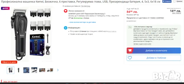 Машинка за подстригване  Kemei KM-1071 Безжичнa, 6 приставки, Регулируема глава, USB, Презареждаща б, снимка 7 - Машинки за подстригване - 46484285