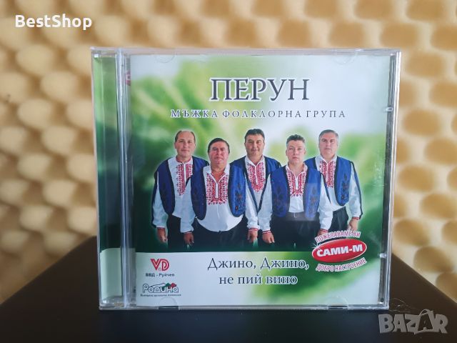 Мъжка фолклорна група Перун - Джино , Джино , не пий вино, снимка 1 - CD дискове - 46610884