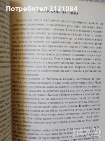 Теория на избора / Уилям Гласър , снимка 5 - Специализирана литература - 47698241