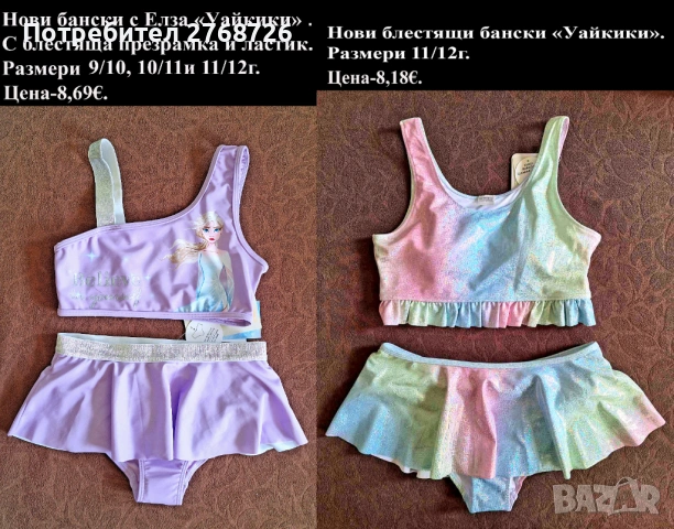 НОВИ БАНСКИ ЗА МОМИЧЕНЦА