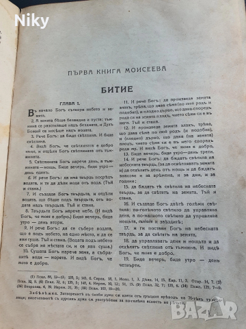 Библия-Семейна Литопис 1925г. , снимка 10 - Антикварни и старинни предмети - 52721150