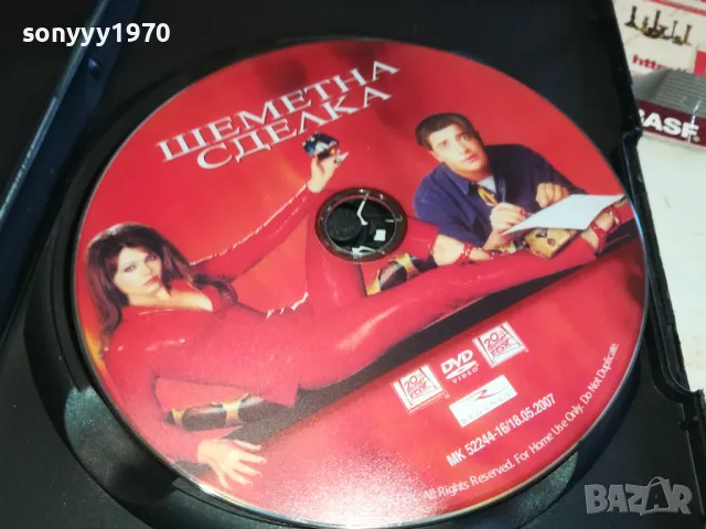 ШЕМЕТНА СДЕЛКА ДВД 0603251201, снимка 2 - DVD филми - 49386253