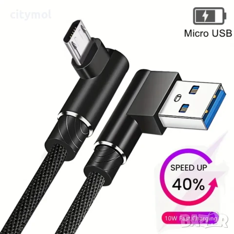 Кабел за бързо зареждане и данни, USB към Micro USB, под ъгъл 90 ° - 3 метра