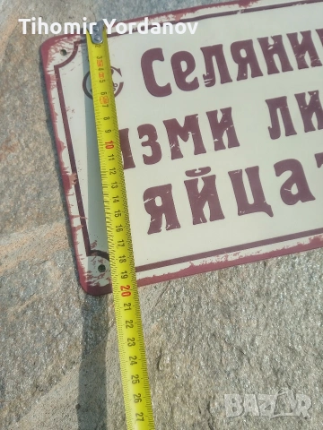 Ретро табела., снимка 2 - Антикварни и старинни предмети - 54236279